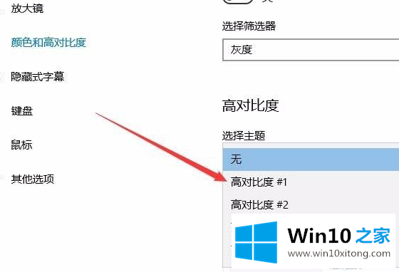 win10电脑屏幕对比度如何调节的具体处理手法