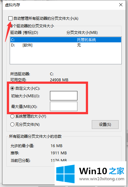 win10电脑虚拟内存如何设置的详尽处理要领