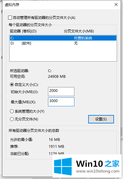 win10电脑虚拟内存如何设置的详尽处理要领