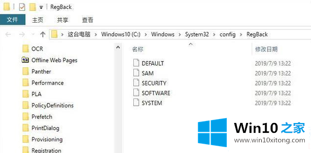 Win10系统怎么开启注册表自动备份的详尽处理步骤