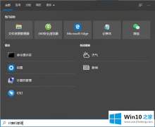 高手亲自教告诉你win10系统开始菜单没反应办法的具体处理方式