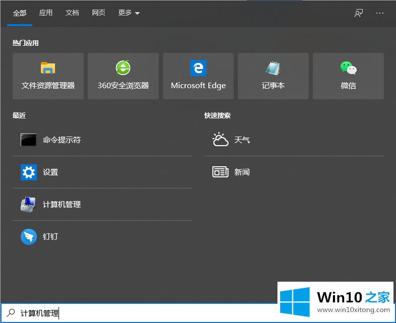 win10系统开始菜单没反应办法的具体处理方式