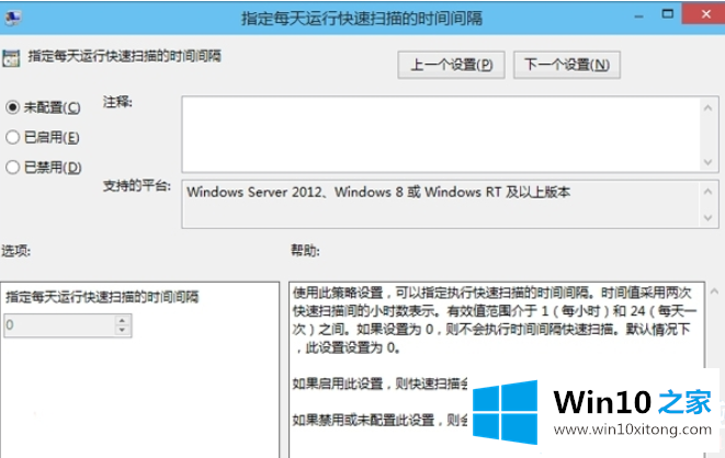 Windows10安全中心如何设置计划扫描图解的方式方法