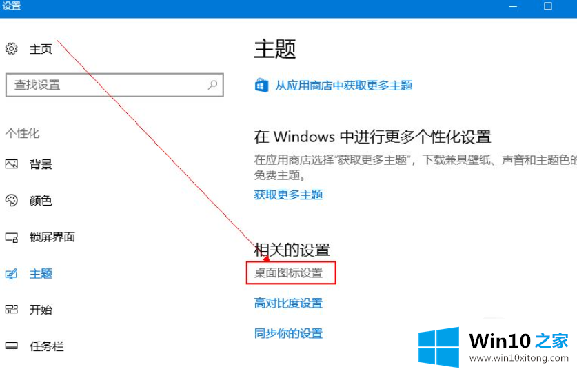 win10系统怎么调回正常桌面设置方法的完全解决办法