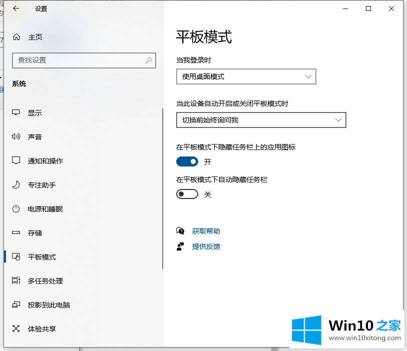 win10系统怎么调回正常桌面设置方法的完全解决办法