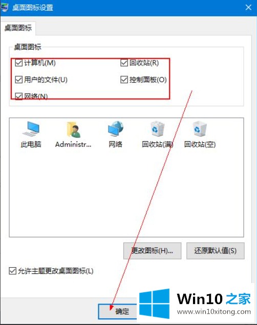 win10系统怎么调回正常桌面设置方法的完全解决办法