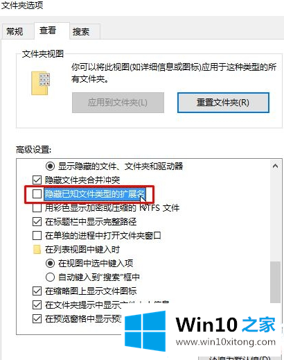 Win10怎么让文件后缀名显示的详尽处理步骤