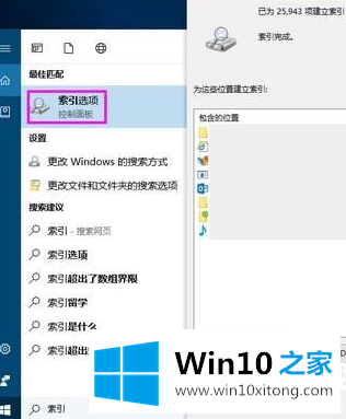 Win10系统如何提高搜索速度的修复对策