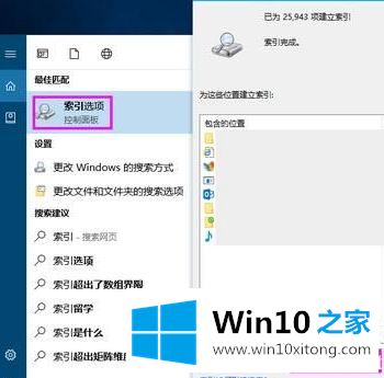 Win10系统如何提高搜索速度的修复对策