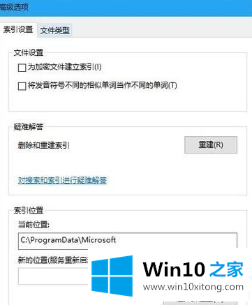 Win10系统如何提高搜索速度的修复对策