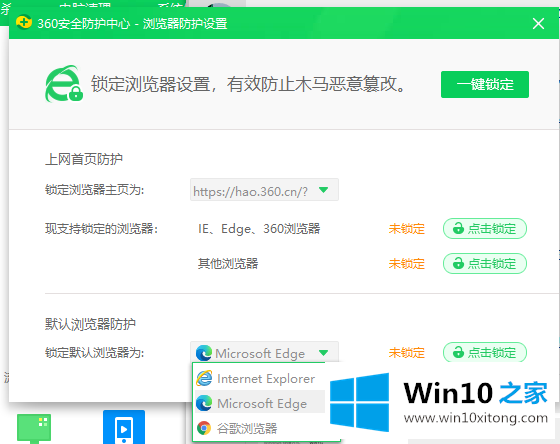 win10为什么IE打开的法子