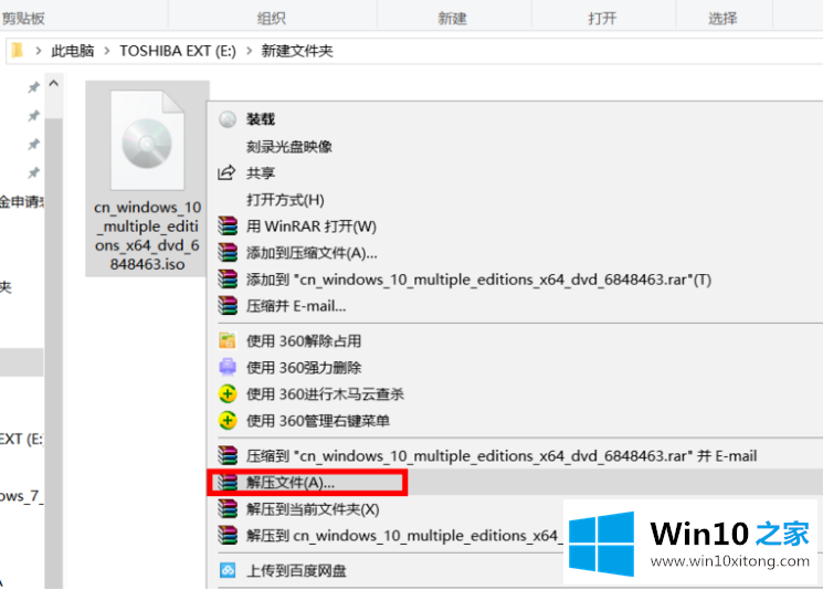 win10iso文件如何打开的具体处理要领