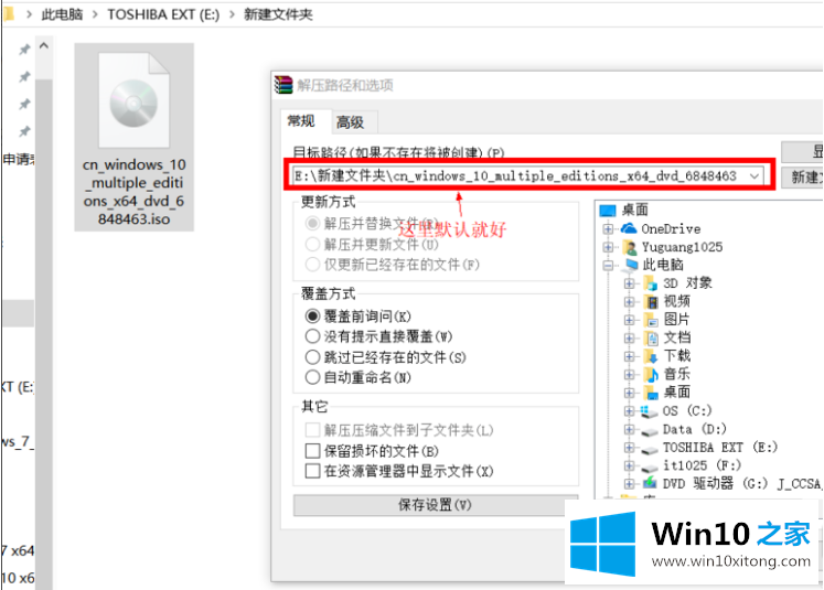 win10iso文件如何打开的具体处理要领