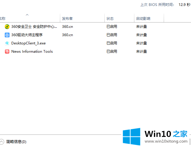 win10开机启动项的详尽解决方法