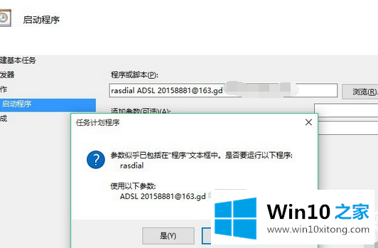 Win10系统如何设置自动拨号的解决环节