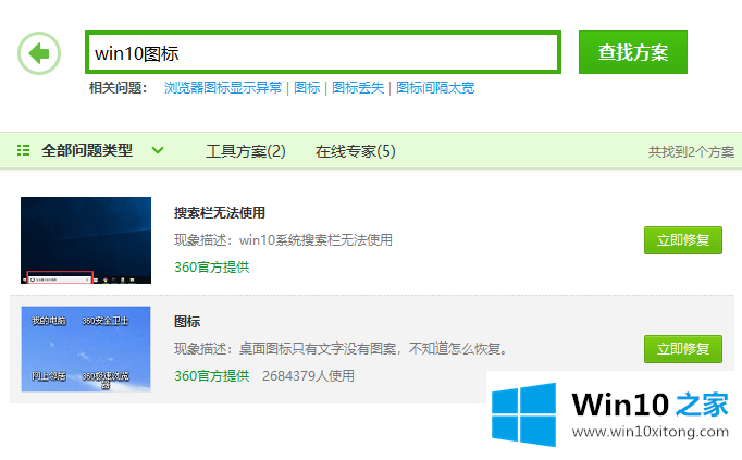 win10桌面图标有白色方块的详细解决教程