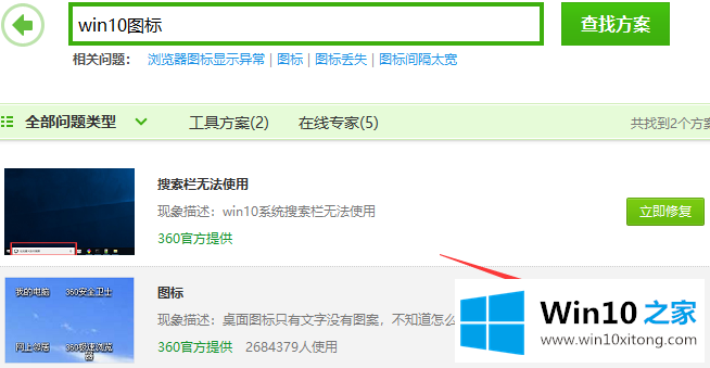 win10桌面图标有白色方块的详细解决教程