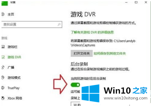 Win10自带录屏快捷键不能用图解的图文方式