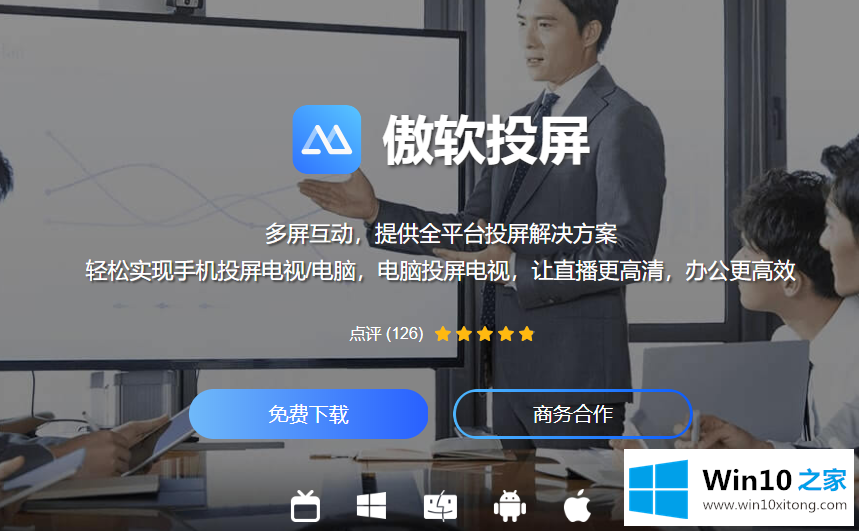 win10系统如何投屏到电视机的解决门径