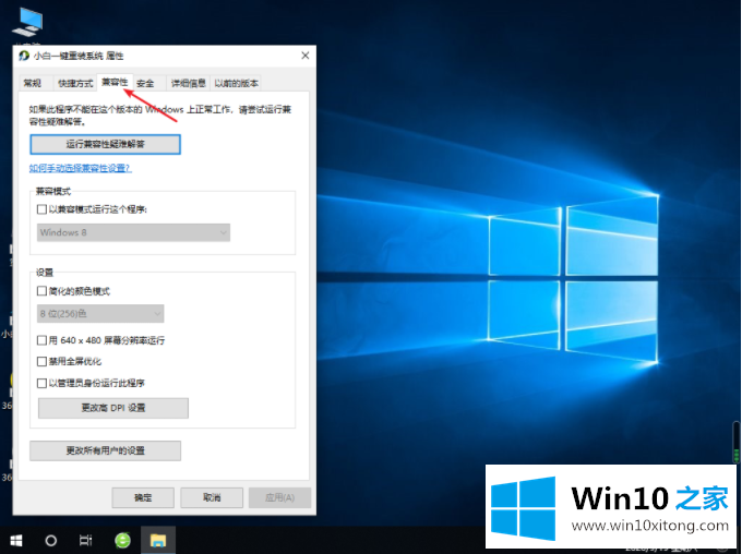 win10专业版软件不兼容解决方法的图文方式