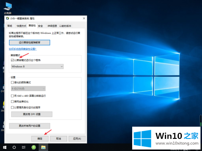 win10专业版软件不兼容解决方法的图文方式