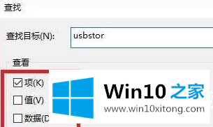 Win10怎么删除U盘使用痕迹的图文方法