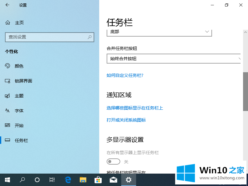 windows10系统下按W弹出工作区图文教程的修复教程