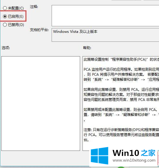 win10玩游戏弹回桌面的详细解决措施