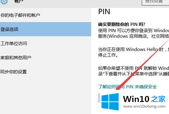 Win10怎么取消PIN码或密码登录直接进入系统的修复对策