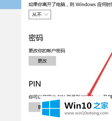 Win10怎么取消PIN码或密码登录直接进入系统的修复对策