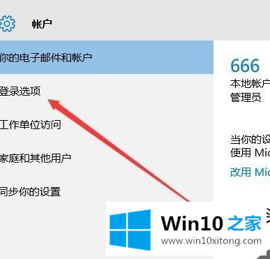 Win10怎么取消PIN码或密码登录直接进入系统的修复对策