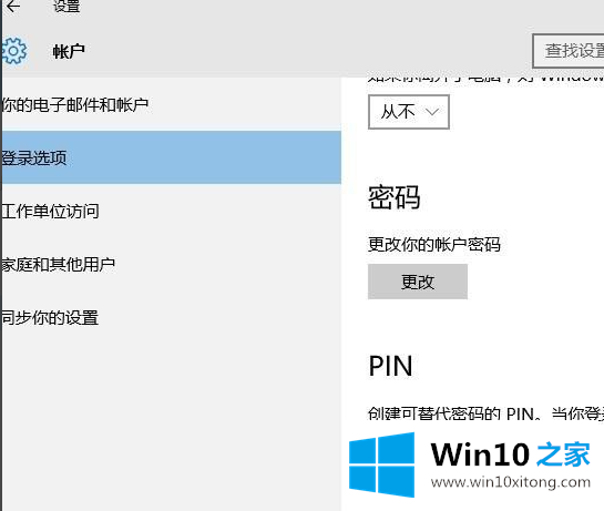 Win10怎么取消PIN码或密码登录直接进入系统的修复对策