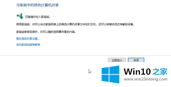 win7家庭组怎么操作的解决措施