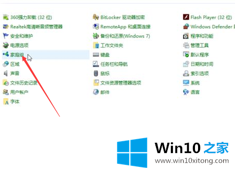 win7家庭组怎么操作的解决措施