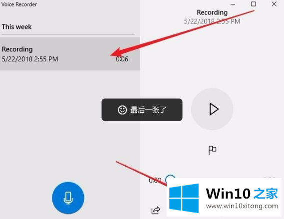 win10录音机怎么使用详解的修复手段