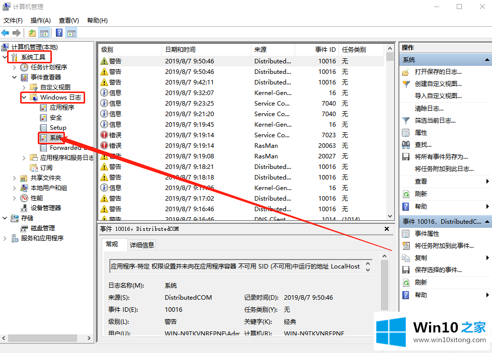 Win10系统事件怎么进行查看的详尽解决要领