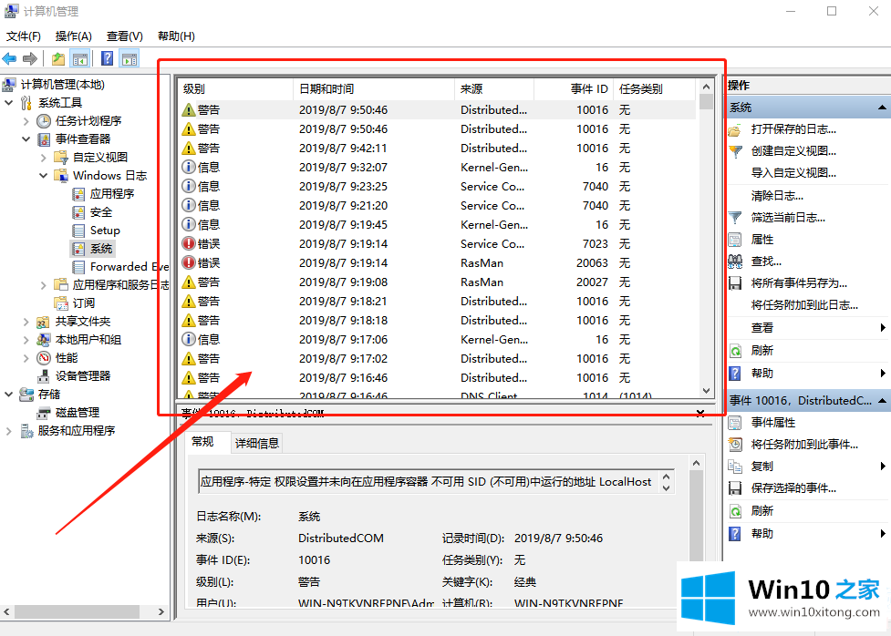 Win10系统事件怎么进行查看的详尽解决要领