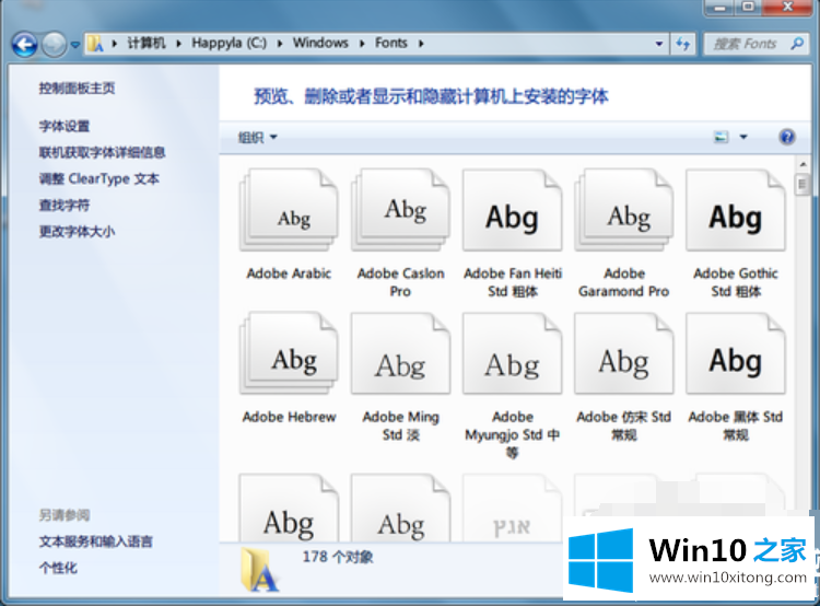 Win10怎么安装字体的详细解决方法