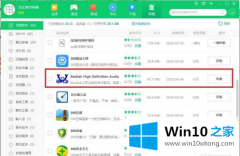 手把手教你win10realtek声卡驱动怎么安装的修复本领