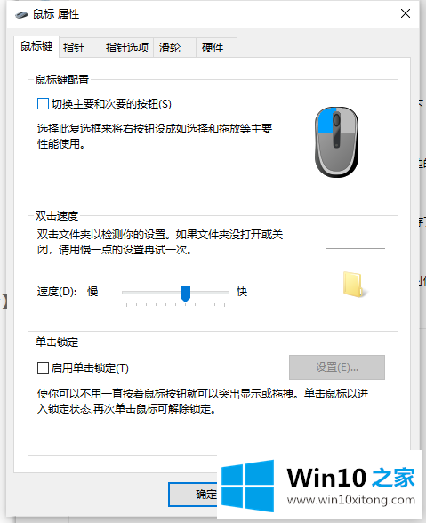 win10鼠标光标不见了触摸板没反应的操作图文教程