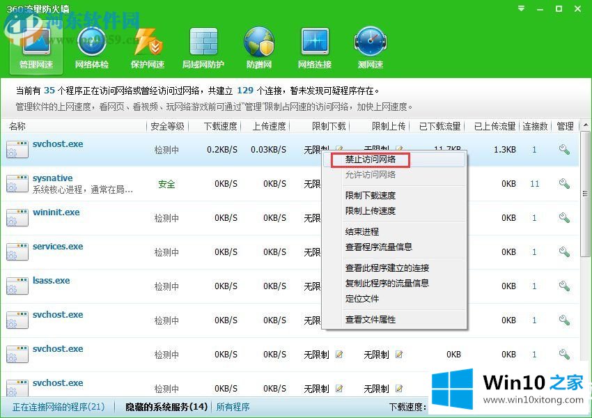 win10系统svchost一直在下载的解决介绍