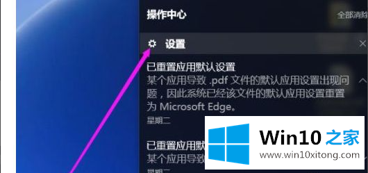 win10已重置应用默认设置一直弹的法子