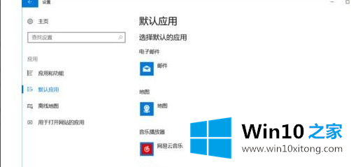 win10已重置应用默认设置一直弹的法子