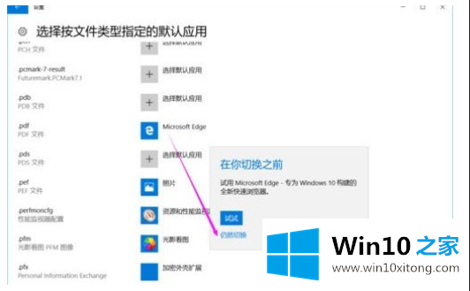 win10已重置应用默认设置一直弹的法子