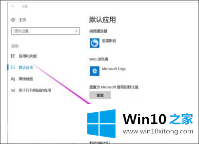 win10已重置应用默认设置一直弹的法子