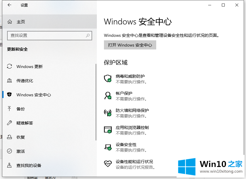 win10设置里找不到安全中心的具体操作措施