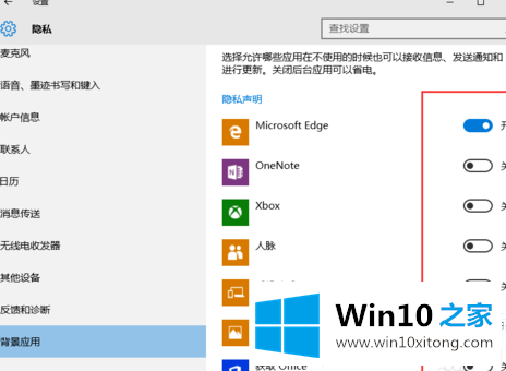 Win10如何禁止程序后台运行的具体操作方式