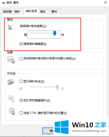 win10系统鼠标速度太快怎么调的修复手法