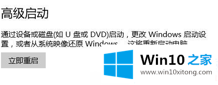 win10系统怎么快速进入高级选项的解决措施