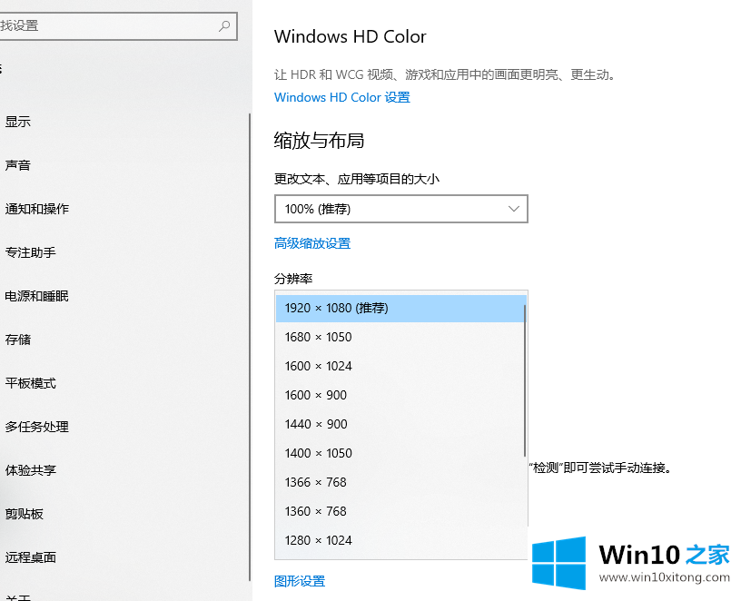 win10系统分辨率不正确的解决步骤